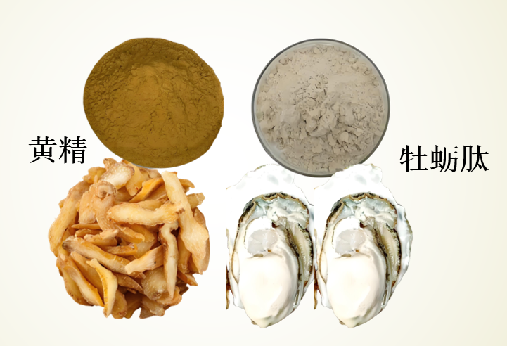 黄精牡蛎肽.png